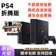PlayStationPlayStation索尼PS4折騰版破解版游戲主機(jī)9.0家庭娛樂(lè)游戲玩 9新 PS4 11型裝好游戲 雙手柄1T硬盤下好20個(gè)游戲