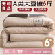 無(wú)印良品立體A類(lèi)面料10%大豆纖維秋冬季被子棉被芯冬天被褥200x230cm6斤