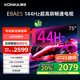 康佳電視 75E8AES 75英寸 2+32GB 144Hz高刷護眼 4K超清全面屏 智能語音平板電視 一級能效國家補貼