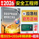 備考2025年 中級注冊安全工程師教材應急管理出版社官方教材  注安師教材 優(yōu)路教育網(wǎng)課視頻題庫建筑施工其他化工金屬煤礦安全 【建筑安全1科】教材+視頻/題庫