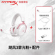 極度未知（HYPERX）颶風(fēng)2颶風(fēng)3Cloud系列電競游戲耳機頭戴式 fps吃雞游戲耳麥降噪麥克風(fēng)CS電競耳機 颶風(fēng)3霧光粉丨DTS空間音效聲卡丨升級降噪麥克風(fēng)