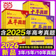 2026新高考必刷卷三年真題五年真題十年真題語(yǔ)文英語(yǔ)文理數學(xué)物理化學(xué)生物政治歷史理綜全國卷套卷新高考2025真題卷10年5高考真題 2026【語(yǔ)文】全國通用 五年真題