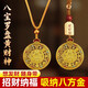 和堂悅舍八寶羅盤(pán)黃財神吊墜仿真黃金沙金鑰匙扣男女士項鏈編織繩長(cháng)款吊墜 【已祈愿】八寶羅盤(pán)鑰匙扣