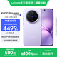vivo X200 Pro mini 國家補貼 6.31 英寸纖薄小直屏  5700mAh藍海電池 藍晶 x 天璣9400 拍照 AI手機 淡紫 12GB+256GB 官方標配