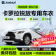 智匯豐田卡羅拉銳放專(zhuān)用車(chē)衣全車(chē)罩銳放suv防曬隔熱防雨雪加厚牛津布 22-25款豐田卡羅拉銳放燃油混動(dòng)專(zhuān)用車(chē)衣全車(chē)罩 加厚防暴曬防雨防風(fēng)防水防雪防霜防冰雹牛津布車(chē)衣車(chē)罩