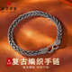 北京黃金交易中心有限公司銀手鏈S925做舊肖邦編織手鏈龍骨鏈送男友送老公生日禮物 約11g