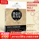 潛意識的力量 約瑟夫 墨菲 著(zhù) 墨菲信托 授權修訂版 影響人類(lèi)進(jìn)步的自勵經(jīng)典 新華書(shū)店旗艦店勵志成長(cháng)自我調節正版圖書(shū)書(shū)籍 圖書(shū)