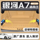 馳弘倫25款吉利銀河A7EMi專用全包圍后備箱墊汽車內(nèi)飾用品2025尾適用于 【原車棕色】全包圍后備箱墊 銀河A7專用（贈送儲物擋板）