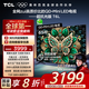 TCL電視 65T6L 65英寸 QD-Mini LED 萬象分區(qū) 量子點 絢彩XDR 1100nits DeepSeek AI電視 國家補貼