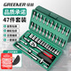 綠林（GREENER）47件套筒扳手汽修工具箱套裝棘輪摩托修車公路全套快速扭力螺絲