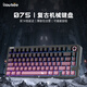 ILOVBEE B75機械游戲鍵盤(pán)麻將音金屬旋鈕低延遲無(wú)線(xiàn)藍牙有線(xiàn)三模電競客制化男81鍵RGB熱插拔gasket 黑莓粉-風(fēng)雪軸
