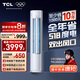 TCL空調(diào)大3匹小藍(lán)翼真省電柜機(jī)一級(jí)能效省電31%變頻冷暖節(jié)能立式KFR-72LW/RV2Ea+B1以舊換新國(guó)家補(bǔ)貼