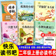 全6冊 快樂(lè )讀書(shū)吧二年級上冊+同步字帖 贈考點(diǎn)手冊2025萬(wàn)物復書(shū)