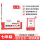 一本初中語(yǔ)文五合一閱讀真題100篇七年級 2026版語(yǔ)文閱讀理解記敘文文言文古代詩(shī)歌名著(zhù)期末真題訓練