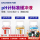 力辰科技 ph計標準緩沖液校準液校正液酸度計50ml\/瓶3*1 (整套3瓶)  力辰 3*1 (整套3瓶)