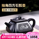 古悅堂 宜興紫砂壺名家全手工紫砂壺浮雕刻繪茶壺功夫茶具 黑泥石瓢壺 抽角四方