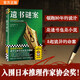 遺書(shū)謎案 極限推理挑戰(zhàn)，就算記滿筆記還是會(huì)被騙！入圍日本推理作家協(xié)會(huì)獎(jiǎng) 讀客懸疑文庫(kù)