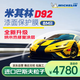 米其林D92【8MIL】TPU隱形車衣質(zhì)保8年防刮蹭漆面保護(hù)膜 包施工