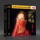 天藝唱片 彤娜 曠野傳說(shuō)2 曠世情緣 高音質(zhì)發(fā)燒碟 HQ2CD 1CD限量編號