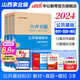 中公教育山西省事業(yè)單位考試用書2024事業(yè)編真題試卷公基：公共基礎(chǔ)綜合知識（教材+歷年真題+全真模擬）3本套 太原市大同市晉中等通用