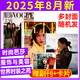 【現(xiàn)貨組合可選】時尚芭莎2025年8月+ELLE世界時裝之苑8月+VOGUE服飾與美容8月 瑞麗服飾美容/瑞麗伊人風尚/潮流女性服飾美妝時尚雜志穿衣搭配 現(xiàn)貨 25年芭莎8月+ELLE8月+vogue