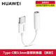 華為原裝type-C轉3.5mm耳機轉接頭mate60 50 40 20 30pro音頻線(xiàn)pura70p60 50 40 20 30pro nova10系列 白色-拆分簡(jiǎn)裝