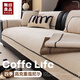 無(wú)印良品【活性印染】沙發(fā)墊四季通用防滑2025新款皮沙發(fā)專(zhuān)用套罩坐墊蓋布 拿鐵時(shí)光-米色【加厚軟糯雪尼爾 四季通用】 90*240cm （三人位/小四人位）