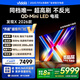 Vidda 發(fā)現(xiàn)X 2026款 85英寸 300Hz超高刷 墨晶屏 QD-Mini LED 以舊換新家電國(guó)家補(bǔ)貼液晶海信電視85VX5Q