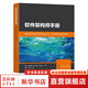 軟件架構(gòu)師手冊(cè) 通過(guò)貫徹有效的架構(gòu)理念成為一名成功的軟件架構(gòu)師 東南大學(xué)出版社