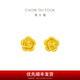 周大福靈動(dòng)優(yōu)雅玫瑰花足金黃金耳釘送禮(工費(fèi):220計(jì)價(jià))EOF188 足金 約2.05g