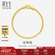 周生生七夕禮物蛇骨黃金手鏈 素圈手鏈?zhǔn)汁h(huán)送 90193B計價 18厘米6.7克