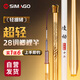 simago喜曼多新手套裝魚竿28調(diào)超輕超細(xì)手竿臺釣竿野釣鯽魚桿釣竿2.7米