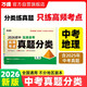 2026萬(wàn)唯中考地理高頻考點(diǎn)真題分類(lèi)面對面真題卷精選模擬匯編初中初三試卷總復習試題研究