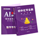AI升級版 初中數學(xué)全解滿(mǎn)分方略+初中物理全解滿(mǎn)分方略+初中化學(xué)全解滿(mǎn)分方略 七八九年級中學(xué)物理數學(xué)化學(xué)中考真題解題妙招基礎復習拔高題提分必刷題 化學(xué) 全國通用
