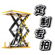 歐凱沃電動(dòng)液壓升降平臺固定液壓剪叉式升降機重型裝卸貨舉升機舞臺定制 定制尺寸咨詢(xún)客服一對一