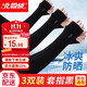 北極絨（Bejirog）冰袖男冰絲袖套女防曬袖套薄套袖防曬手套戶(hù)外開(kāi)車(chē)騎行護手袖護臂