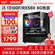 航向者 i3 12100F升13100F/RTX3050/3060/1660Ti游戲辦公設(shè)計吃雞臺式電腦主機(jī)DIY組裝電腦全套整機(jī)裝機(jī) 三：i3 13100F丨16G丨8G吃雞獨顯
