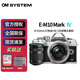 奧林巴斯（OLYMPUS）奧之心E-M10 Mark IV/em10四代微型單電無(wú)反入門(mén)數(shù)碼相機(jī) 銀色（14-42EZ+40-150雙鏡頭套機(jī)） 官方標(biāo)配