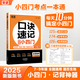 載望2025秋暑假預習新初一語(yǔ)文數學(xué)英語(yǔ)人教北師版口訣秒記小四門(mén)小升初暑假銜接練習冊預習復習筆記銜接教材預備新初一六升七年級上冊作業(yè)教輔 口訣速記初中小四門(mén) 預習新初一