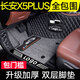 河牛長(cháng)安X5 PLUS汽車(chē)腳墊全包圍包門(mén)檻專(zhuān)用內飾改裝配件用品腳踏墊 雙層腳墊（黑色米線(xiàn)+黑灰雪妮絲） 長(cháng)安X5 PLUS專(zhuān)用