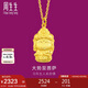 周生生七夕禮物黃金本命佛大勢至菩薩(生肖馬)吊墜 89234P計價 2.4克