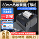 思普瑞特892 熱敏80mm小票打印機網(wǎng)口后廚打印機商超零售餐飲外賣(mài)打印機美團餓了么帶切刀收銀熱敏打印機 次日達SP-POS892UEd( 網(wǎng)口+USB)