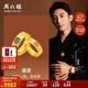 周六福黃景瑜同款黃金戒指福意情侶對戒計價(jià) 約10.3g 男戒，活口19號