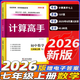 2026名校學(xué)典核心考點(diǎn)七八九年級上下冊數學(xué)人教版初123名校期中末沖刺滿(mǎn)分卷武漢五年中考三年模擬天天練初中七年級上冊課本全套 2026計算高手【七上數學(xué)】