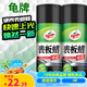 龜牌（TurtleWax）硬殼表板蠟塑料件翻新劑儀表盤汽車內(nèi)飾上光防塵 【超值2瓶】硬殼表板蠟