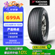 優(yōu)科豪馬橫濱汽車輪胎 235/60R18 103H G99A 適配東風(fēng)日產(chǎn)/奇駿2022款
