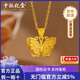 中銀億金古法花絲蝴蝶黃金吊墜女足金項鏈掛墜生日情人節禮物送女友老婆 花絲蝴蝶吊墜+銀鏈 金重約3.4g