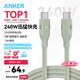 ANKER安克 蘋果充電線雙頭type-c適用iPhone16promax蘋果15iPad/Mac電腦華為小米快充240W數(shù)據(jù)線1.8m綠