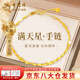 老鳳祥黃金手鏈女999足金滿天星雙層手鏈純金七夕情人節(jié)禮物送女友老婆 今/明日達(dá)*足金滿天星雙層手鏈 約2.2g