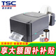 TSC標(biāo)簽打印機(jī)TTP-244Pro熱轉(zhuǎn)印條碼固定資產(chǎn)碳帶標(biāo)簽打印機(jī) TSC標(biāo)簽打印機(jī)TSC 244Pro【贈(zèng)碳帶標(biāo)簽】